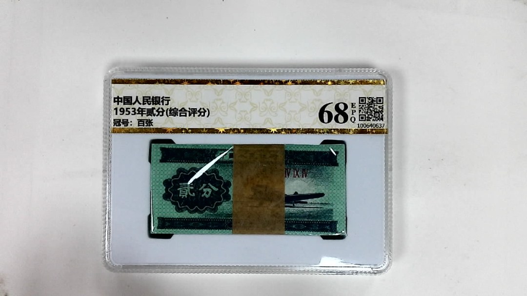 1953年贰分(综合评分)