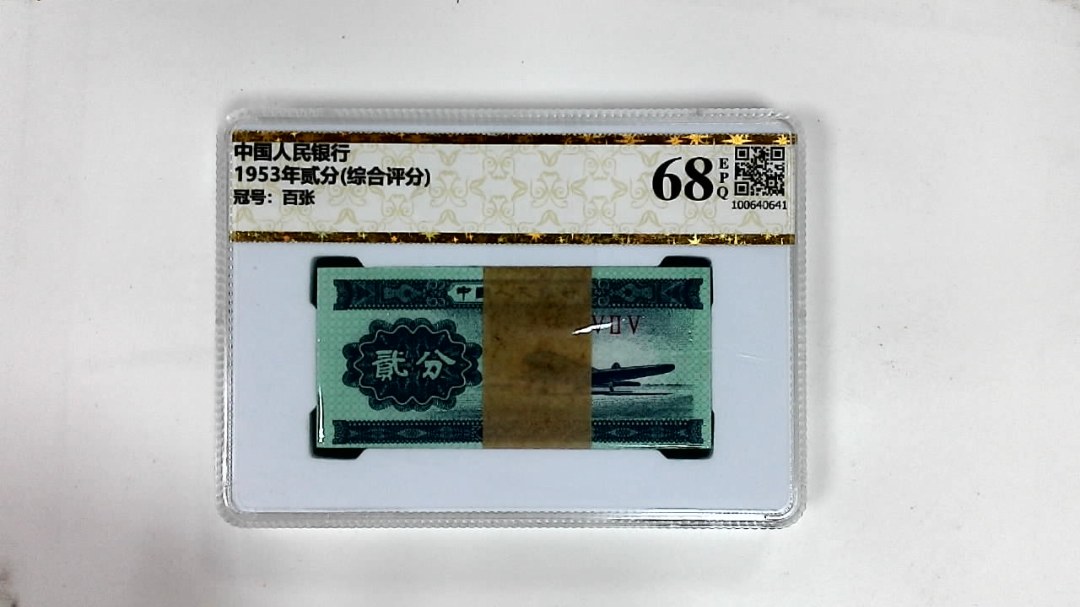 1953年贰分(综合评分)