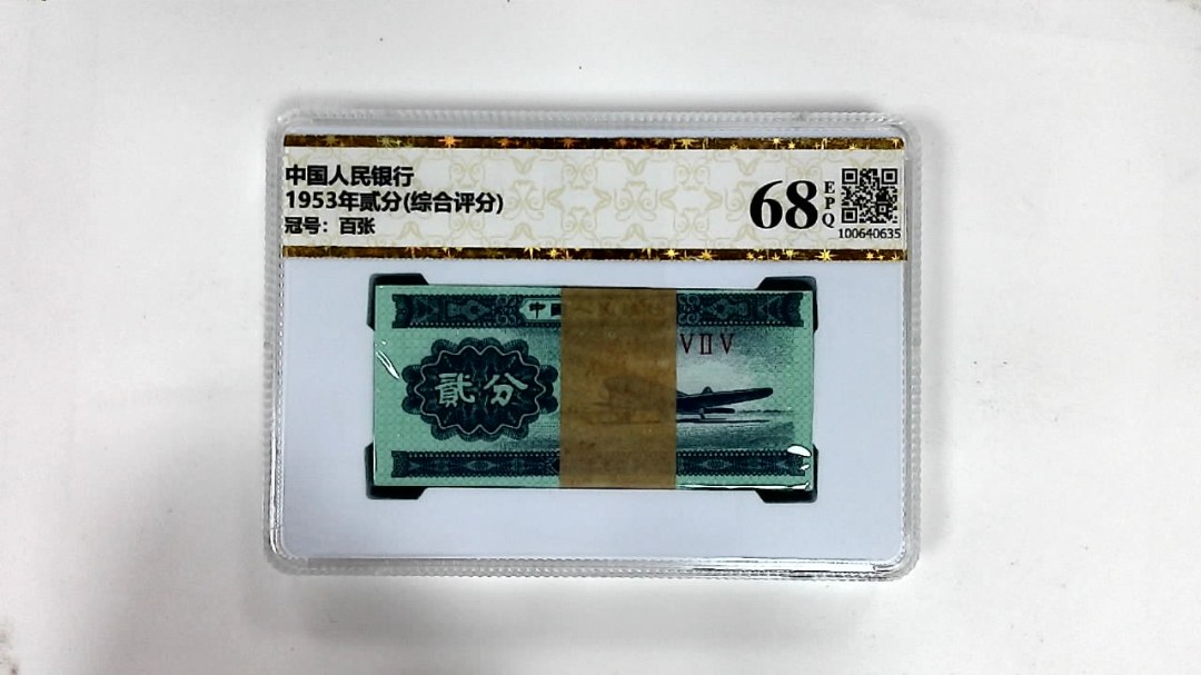 1953年贰分(综合评分)