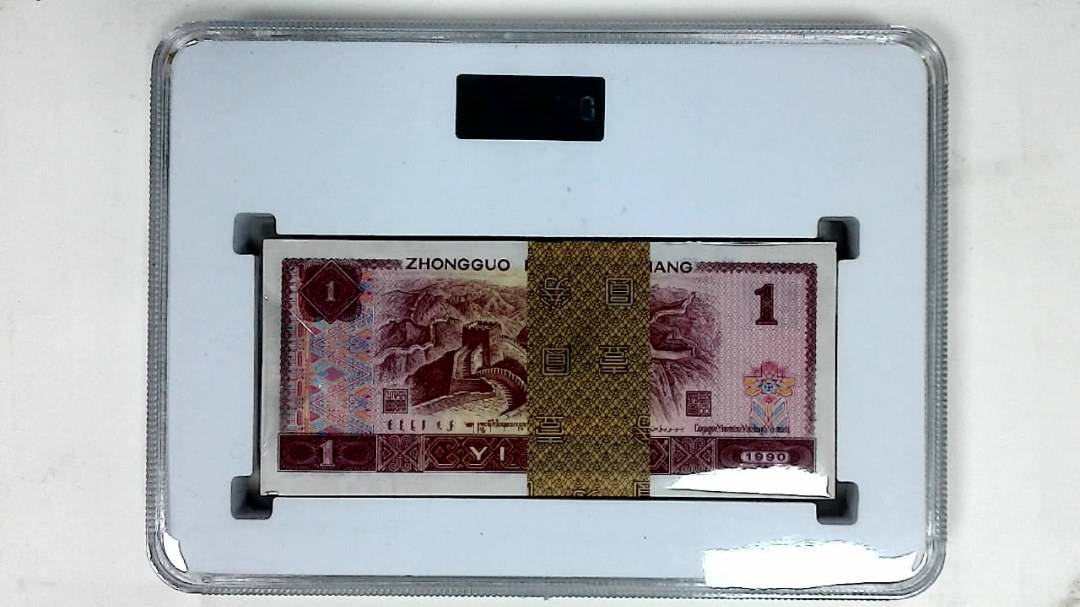 1990年壹圆(综合评分)