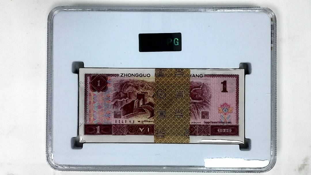 1990年壹圆(综合评分)