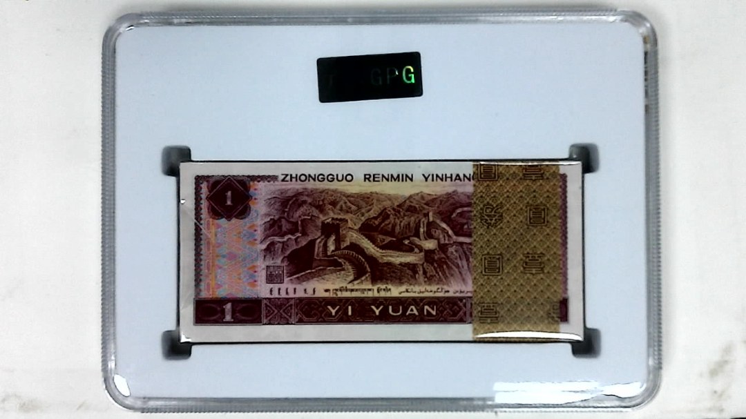 1990年壹圆(综合评分)