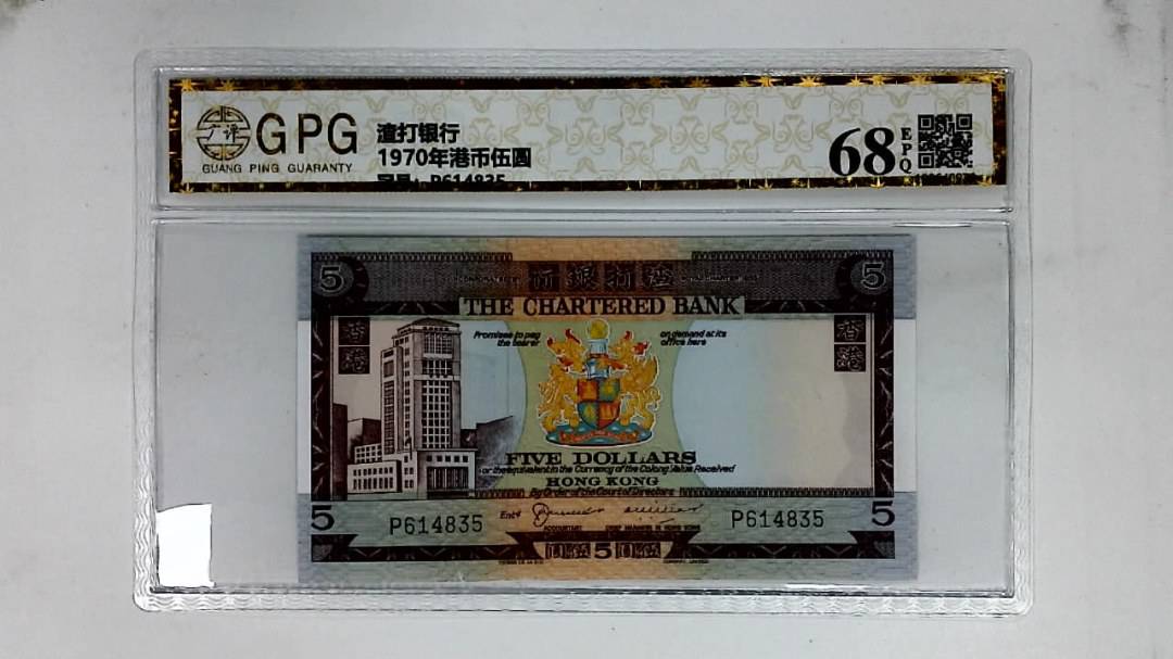1970年港币伍圆