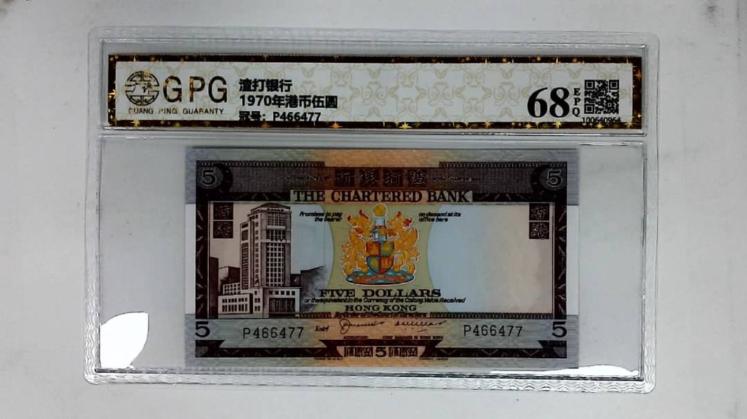 1970年港币伍圆