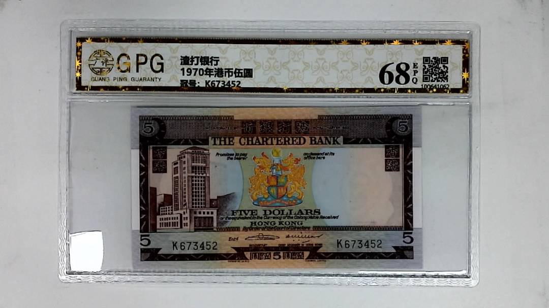 1970年港币伍圆