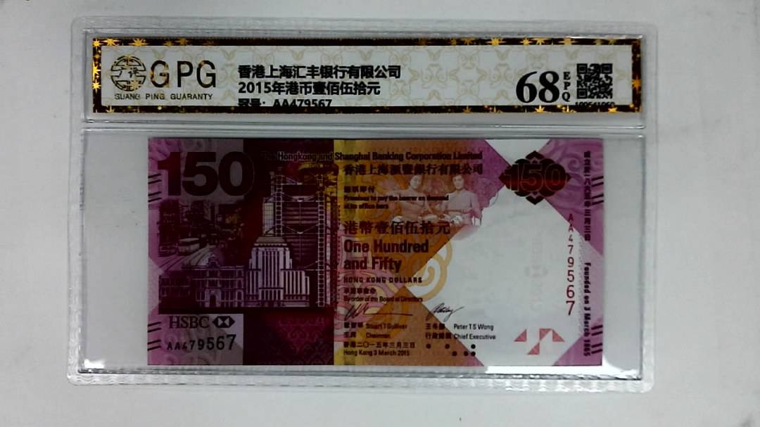 2015年港币壹佰伍拾元