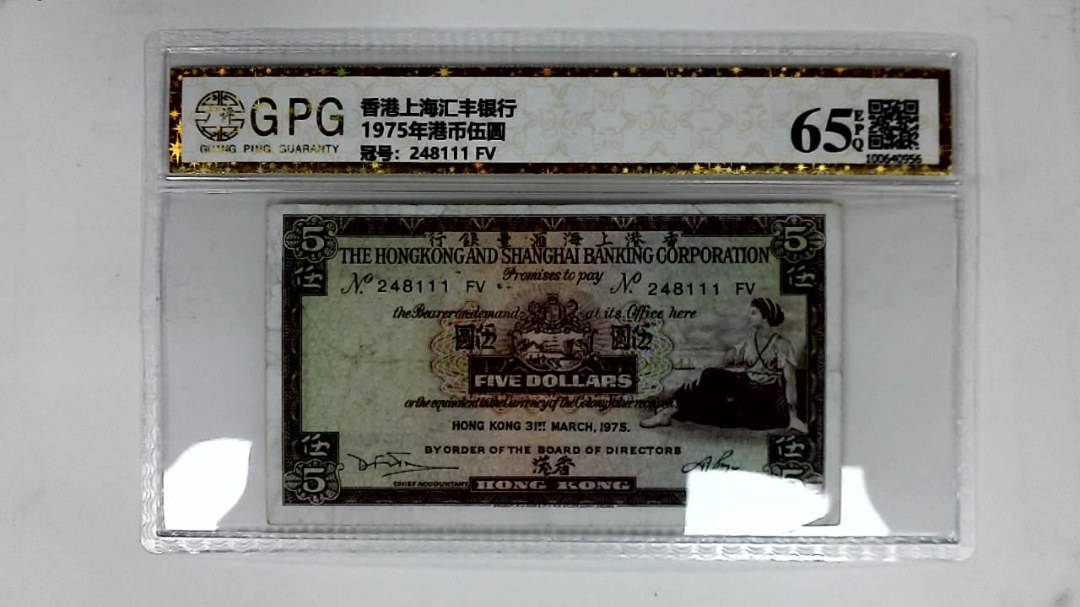 1975年港币伍圆