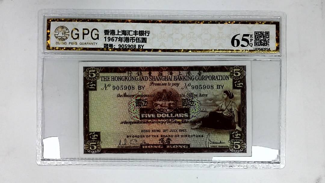 1967年港币伍圆