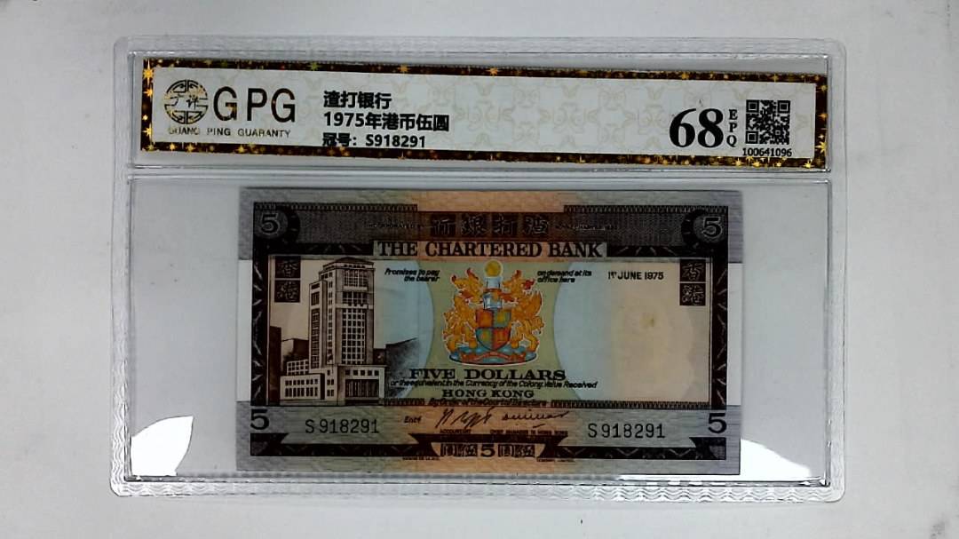 1975年港币伍圆