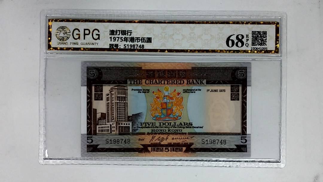 1975年港币伍圆