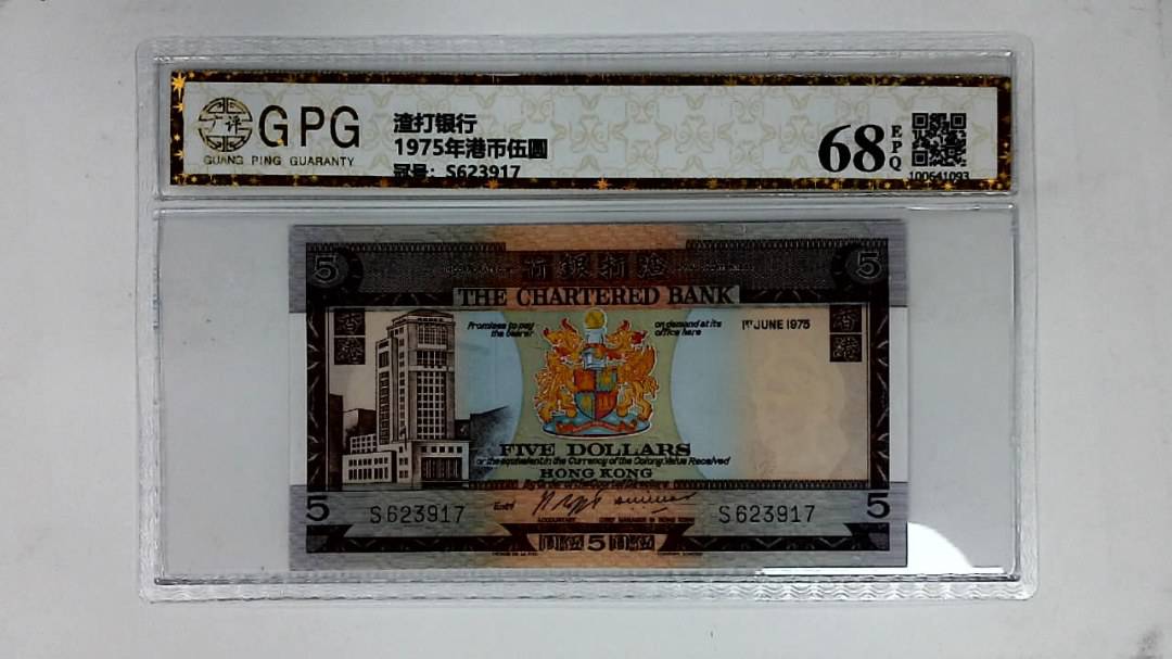 1975年港币伍圆