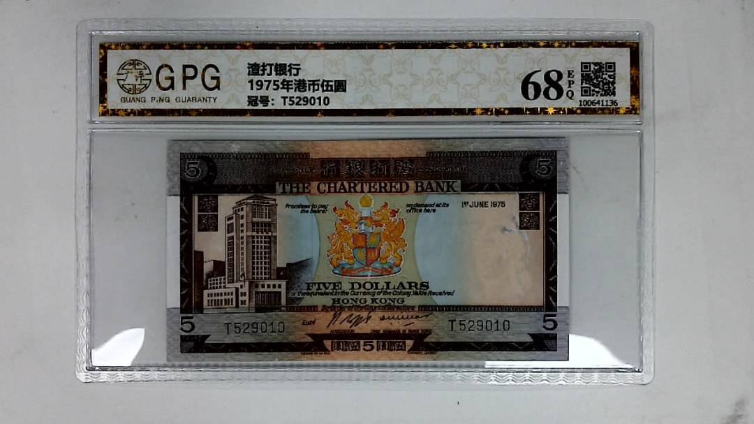 1975年港币伍圆