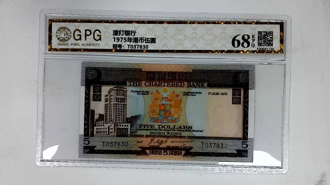 1975年港币伍圆