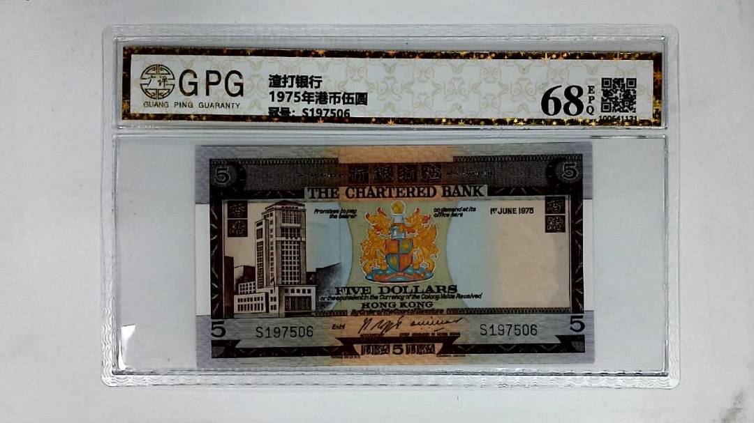 1975年港币伍圆