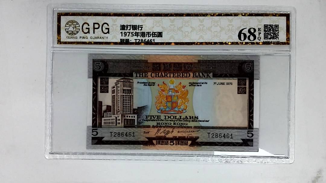 1975年港币伍圆