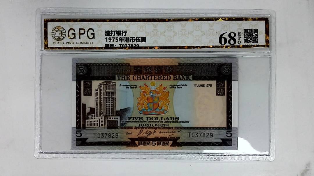 1975年港币伍圆