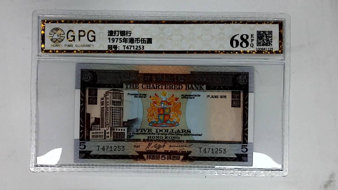 1975年港币伍圆