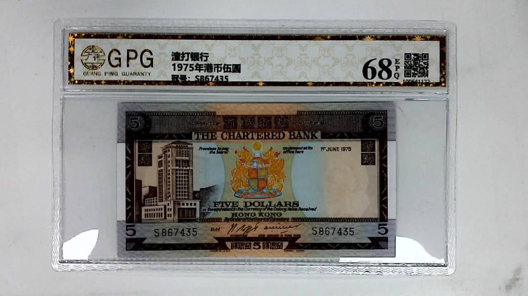 1975年港币伍圆