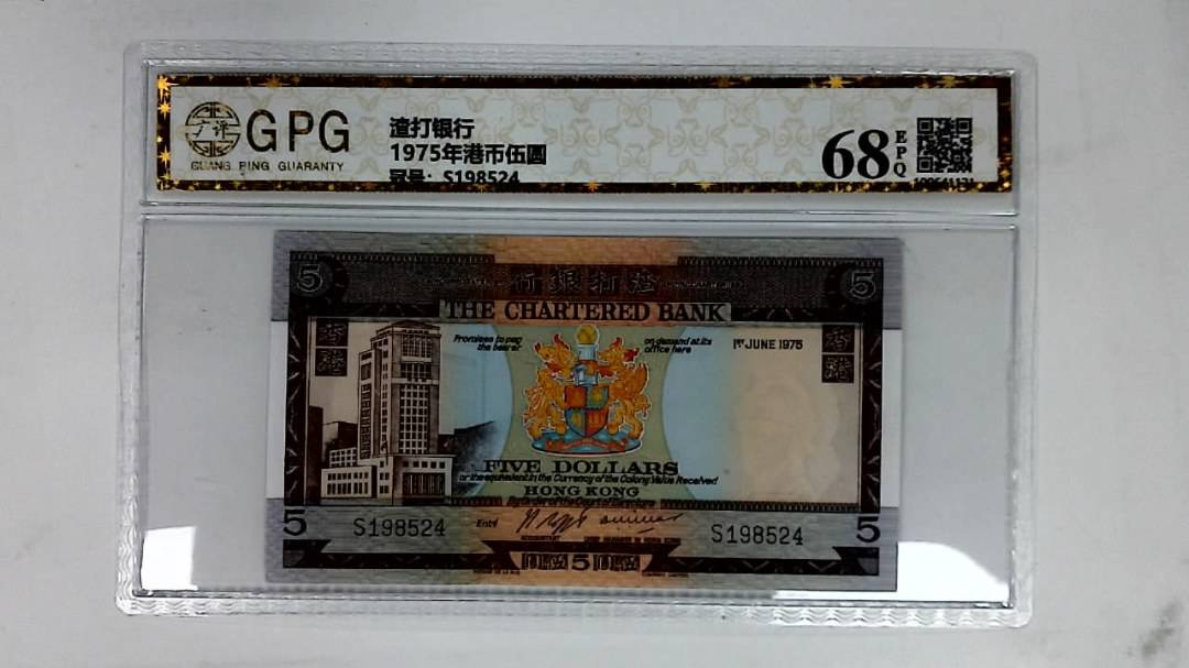 1975年港币伍圆