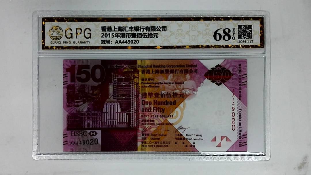 2015年港币壹佰伍拾元