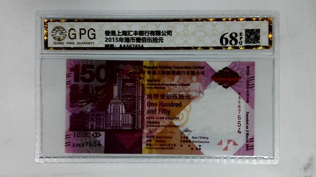 2015年港币壹佰伍拾元