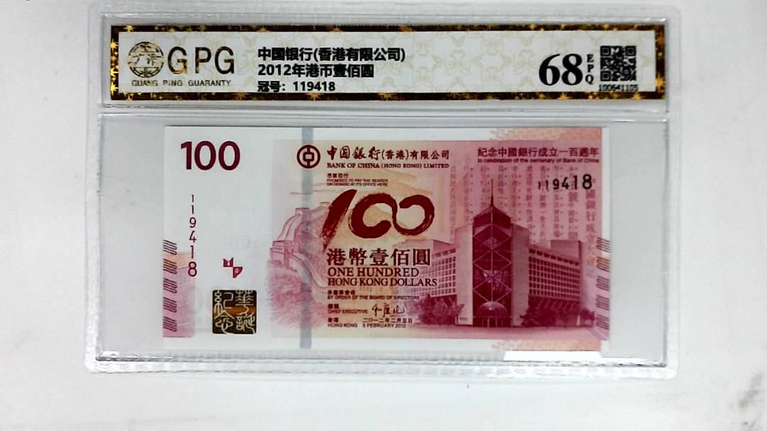 2012年港币壹佰圆