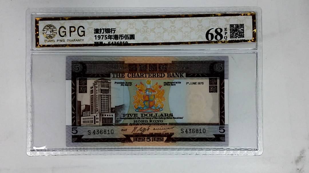 1975年港币伍圆