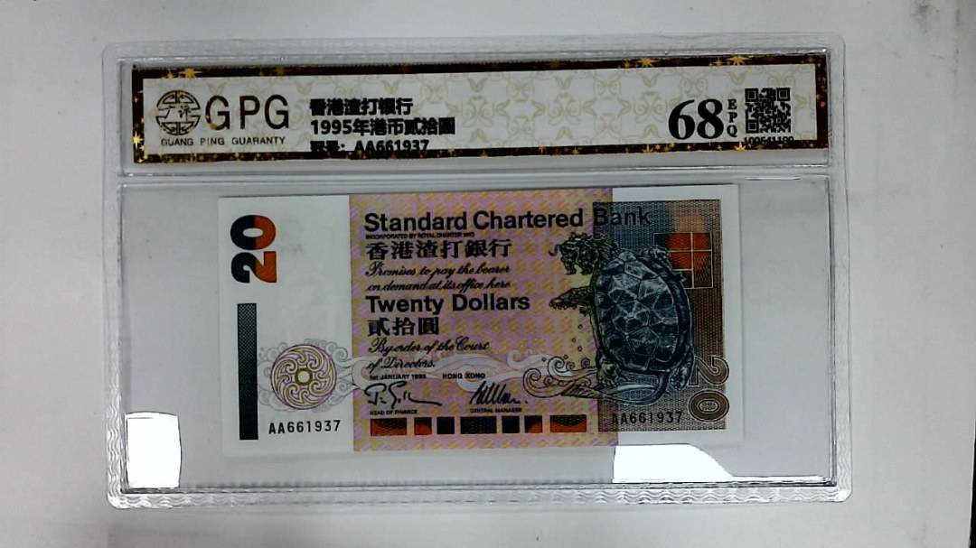 1995年港币贰拾圆