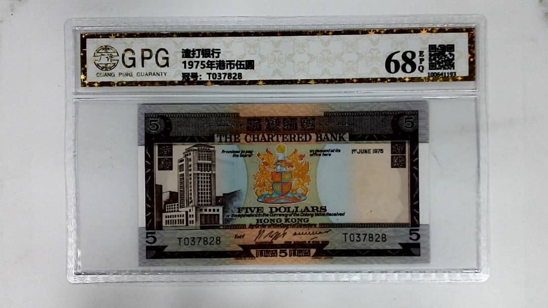 1975年港币伍圆
