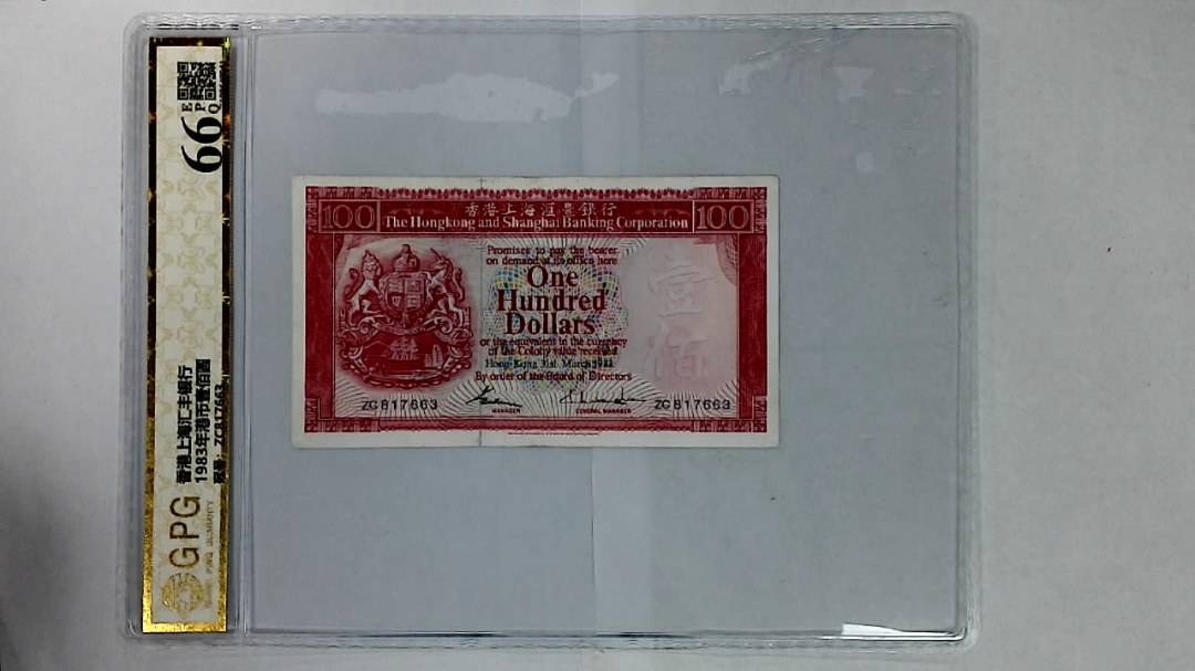 1983年港币壹佰圆