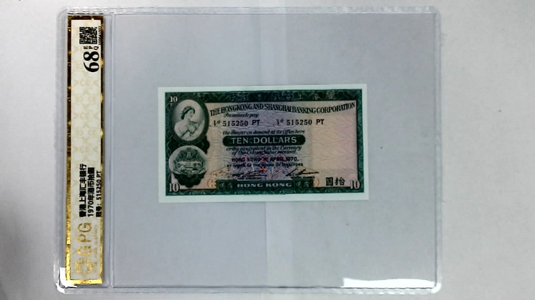 1970年港币拾圆