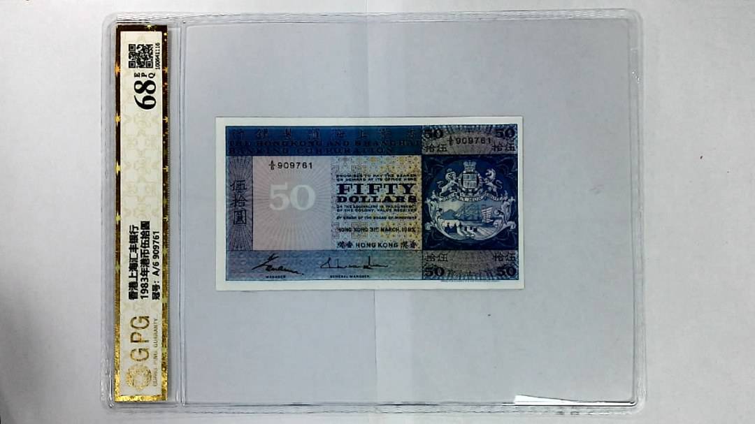 1983年港币伍拾圆