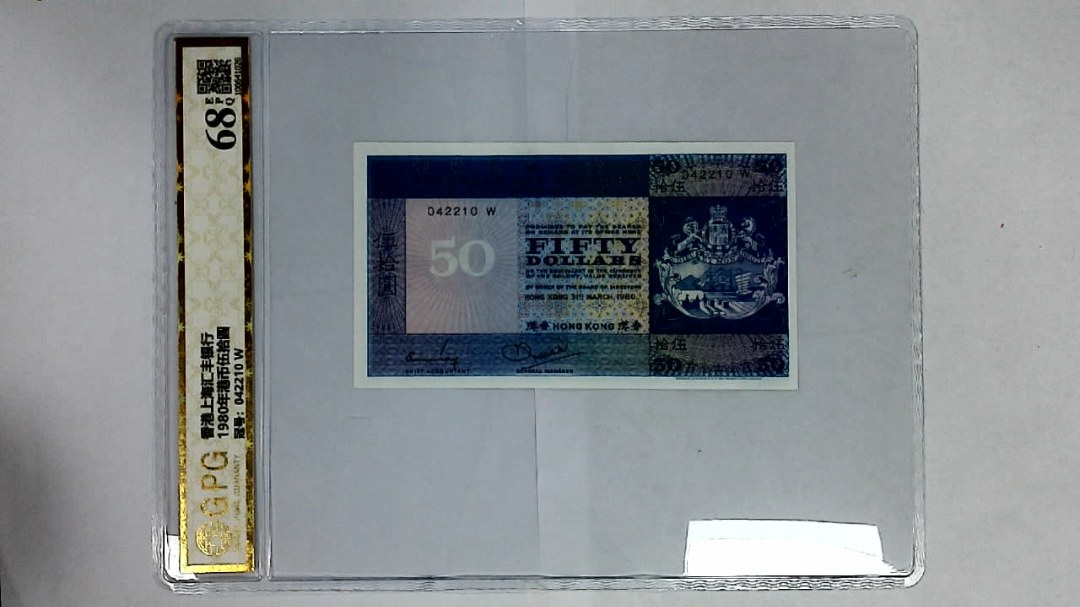 1980年港币伍拾圆