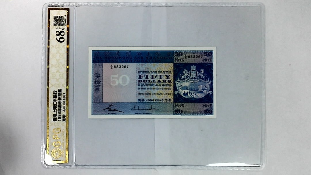 1983年港币伍拾圆