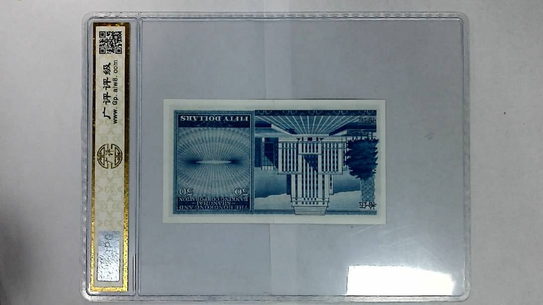 1983年港币伍拾圆