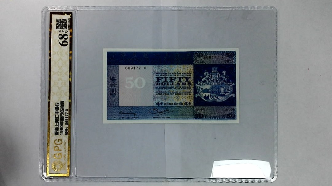 1980年港币伍拾圆