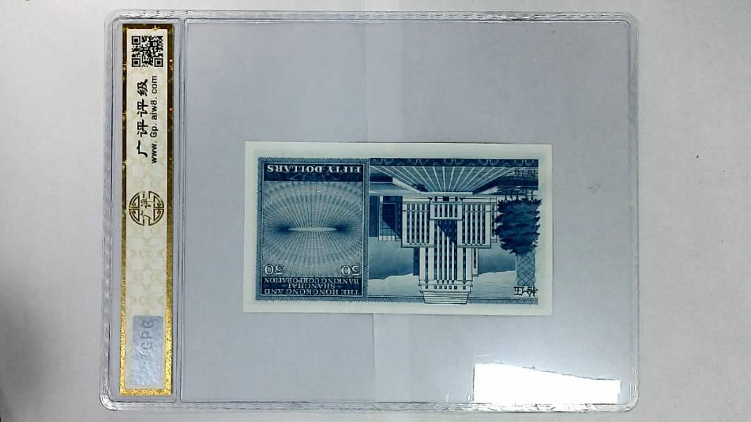 1980年港币伍拾圆