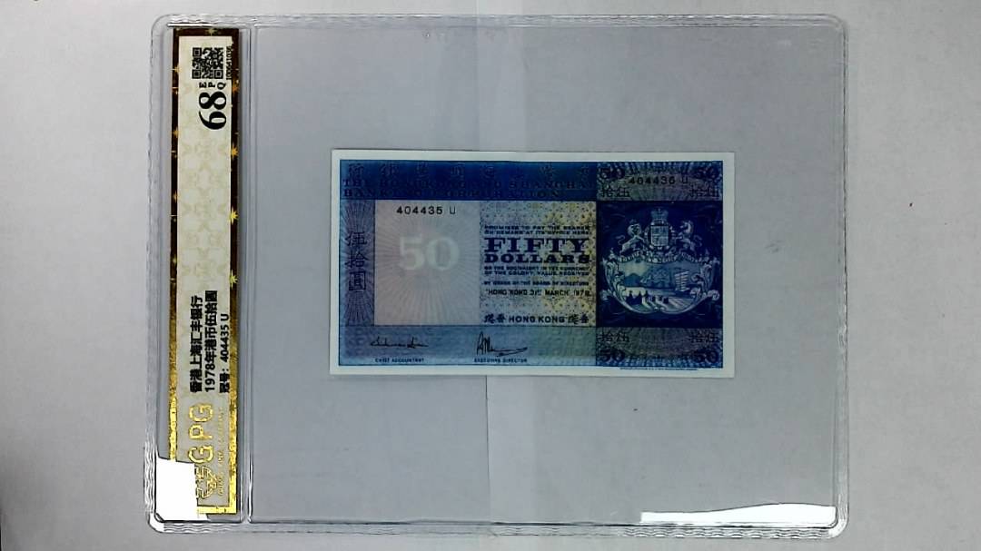1978年港币伍拾圆