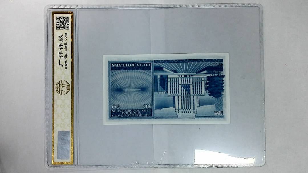 1978年港币伍拾圆