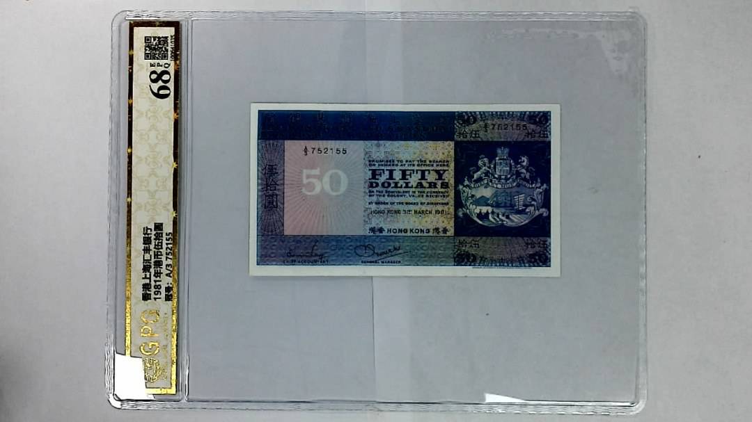 1981年港币伍拾圆