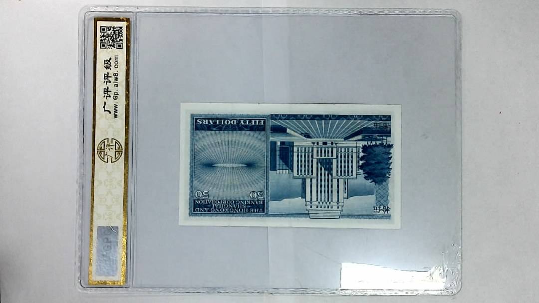 1981年港币伍拾圆