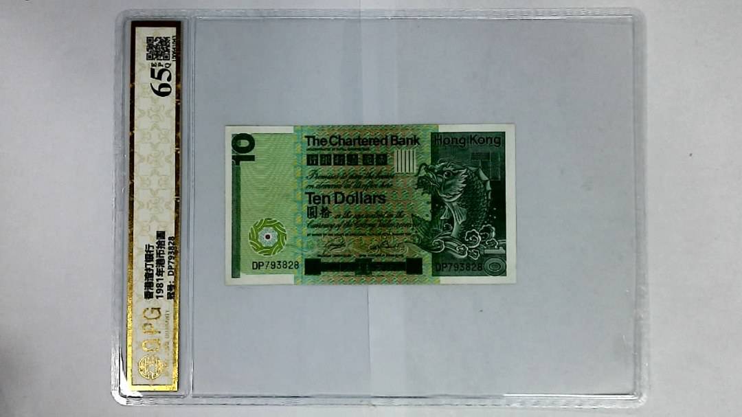 1981年港币拾圆