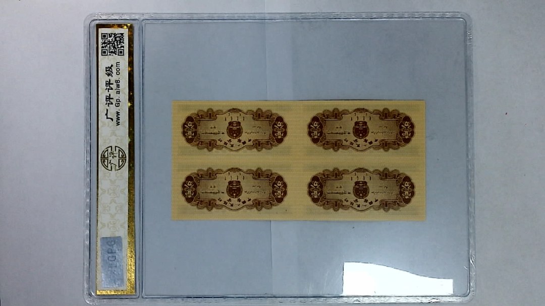 1953年壹分(四连体)