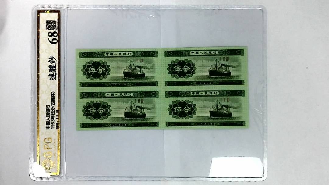 1953年伍分(四连体)