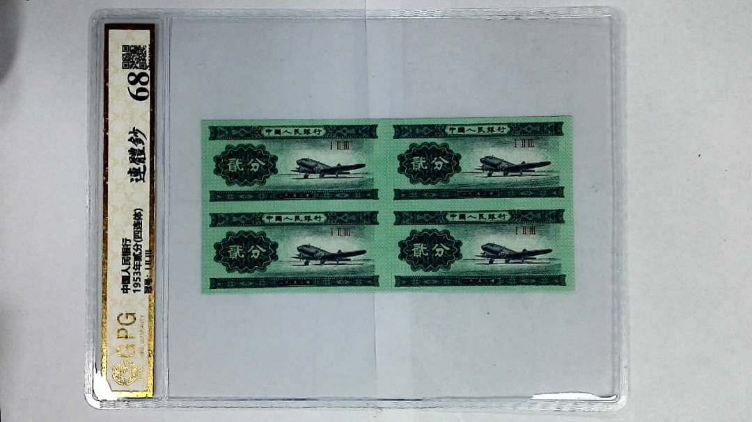 1953年贰分(四连体)