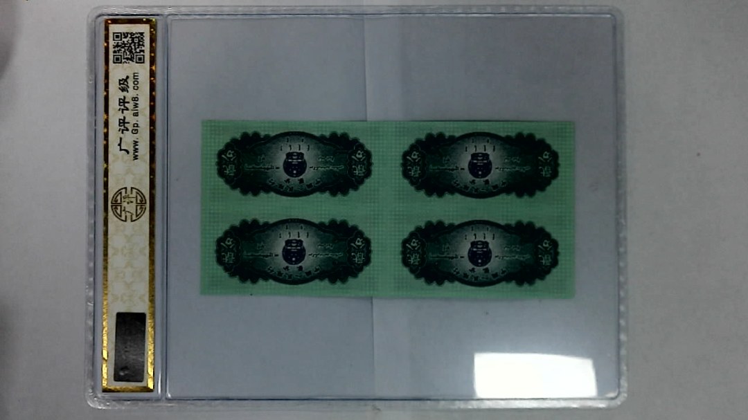 1953年贰分(四连体)