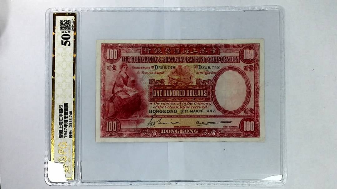 1947年港币壹百圆
