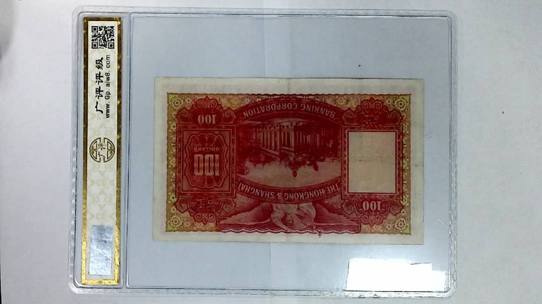 1947年港币壹百圆