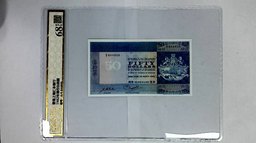 1982年港币伍拾圆