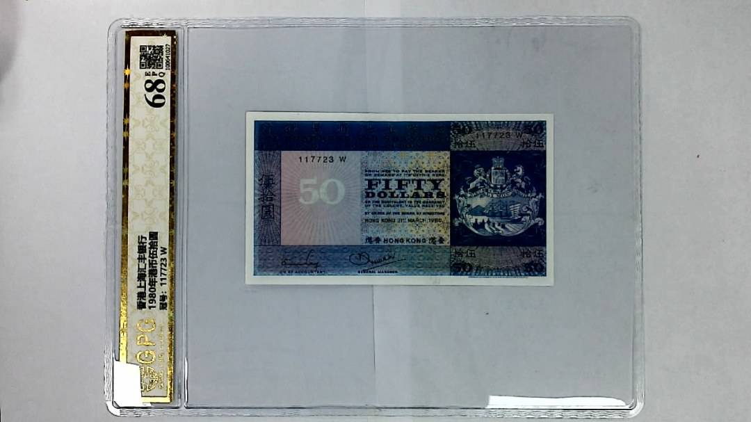 1980年港币伍拾圆